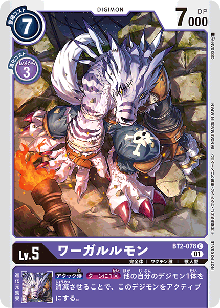 BT2-078 WereGarurumon 獸人加魯魯 (Alt art)(異畫)(1st Anniversary Adventure Pack)(1周年紀念大冒險卡包)