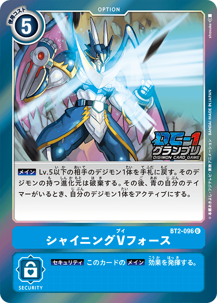 BT2-096 The Ray of Victory 閃光V龍箭 (Alt art)(異畫)(DC1)