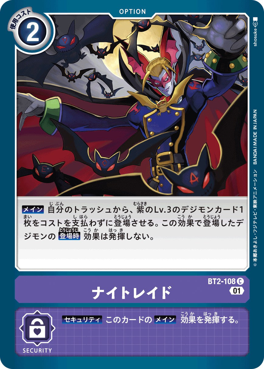 BT2-108 Night Raid 夜魔飛襲 (Alt art)(異畫)