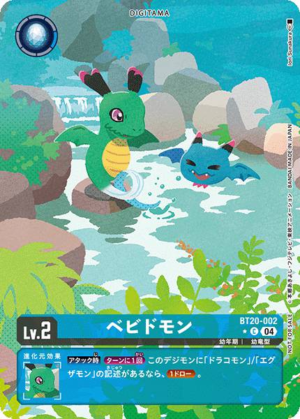 BT20-002 Bebydomon 幼龍獸 (Alt art)(異畫)