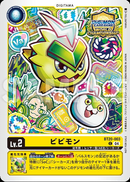 BT20-003 Bibimon 嗶嗶獸 (Alt art)(異畫)(World Championship 25-26 Season 1 店舗予選 參加記念品)