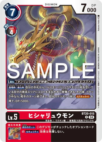 BT20-015 Hisyaryumon 飛車龍獸