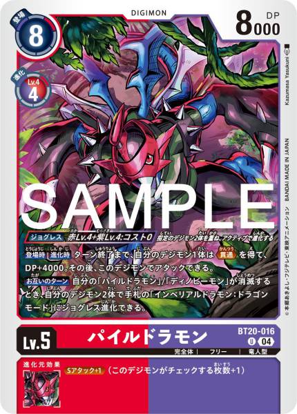 BT20-016 Paildramon 機甲龍獸