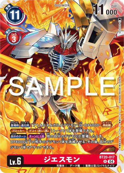 BT20-017 Jesmon 傑斯獸