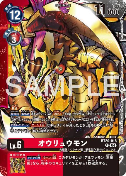 BT20-018 Ouryumon 王龍獸 (LM)