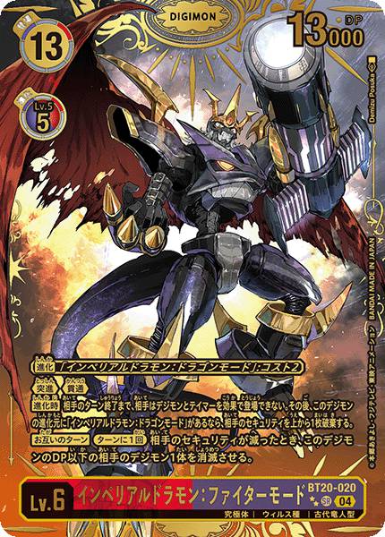 BT20-020 Imperialdramon Fighter Mode 帝皇龍甲獸：戰鬥型態 (Alt art)(異畫)(兩星)