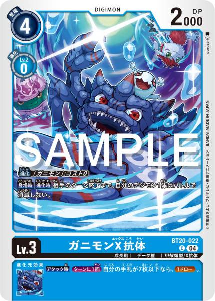 BT20-022 Crabmon (X Antibody) 螃蟹獸 X抗體