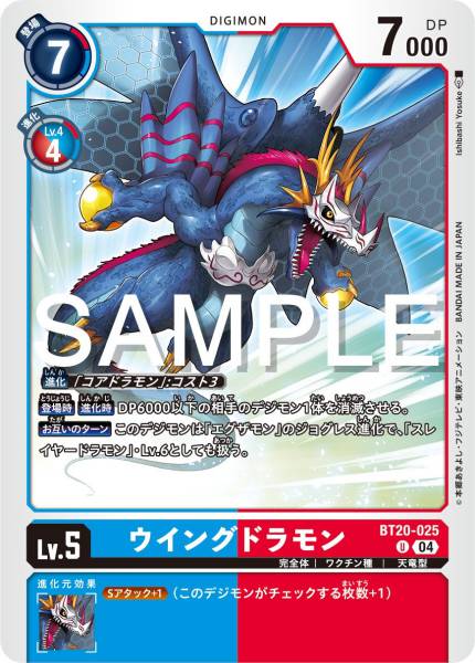 BT20-025 Wingdramon 翼龍獸