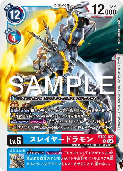 BT20-027 Slayerdramon 斬龍獸