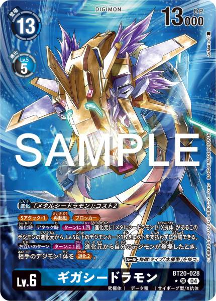 BT20-028 GigaSeadramon (Alt art)(異畫)