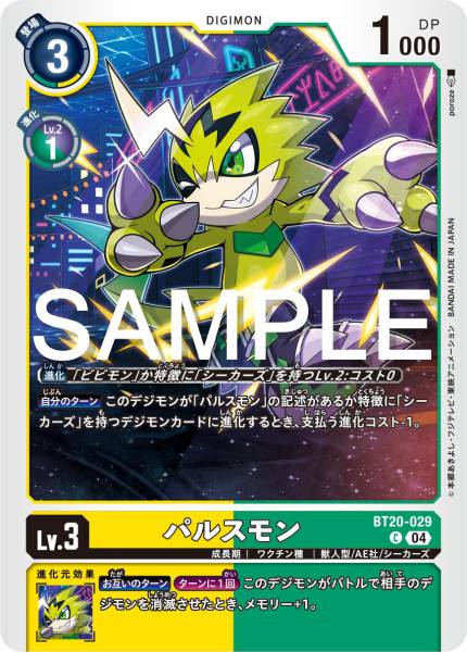 BT20-029 Pulsemon 脈衝獸