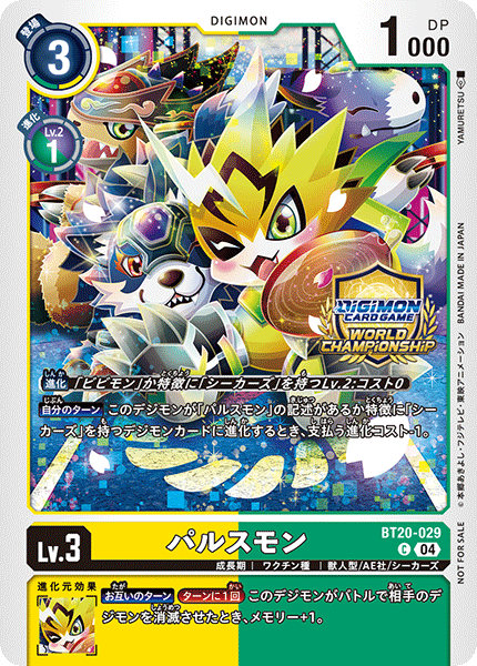 BT20-029 Pulsemon 脈衝獸 (Alt art)(異畫)(World Championship 25-26 Season 1 店舗予選 參加記念品)