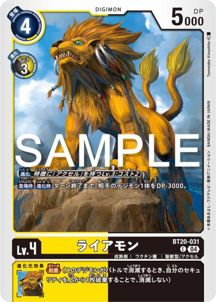 BT20-031 Liamon 雷亞獸