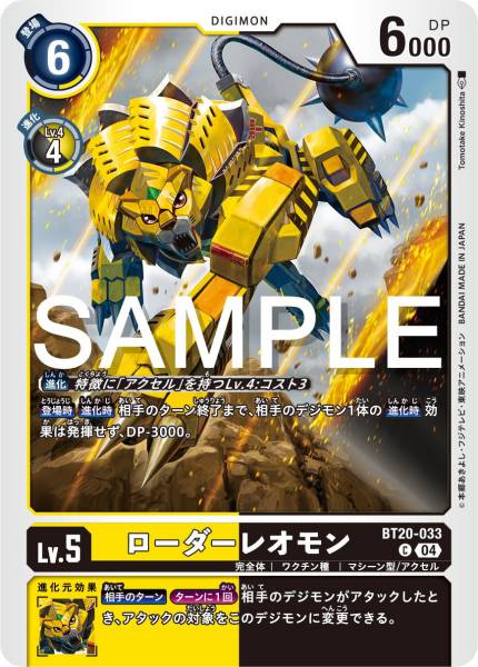 BT20-033 LoaderLeomon 裝甲獅子獸