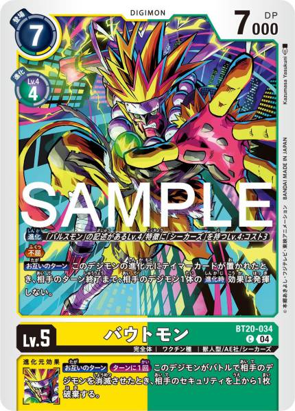 BT20-034 Boutmon 搏擊獸