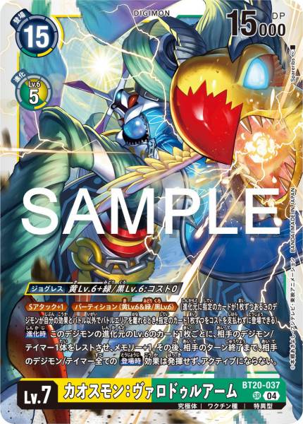 BT20-037 Chaosmon: Valdur Arm 混沌獸：瓦爾德臂