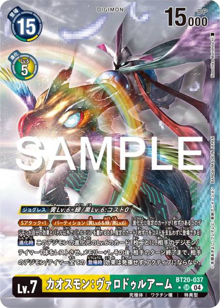 BT20-037 Chaosmon: Valdur Arm 混沌獸：瓦爾德臂 (Alt art)(異畫)