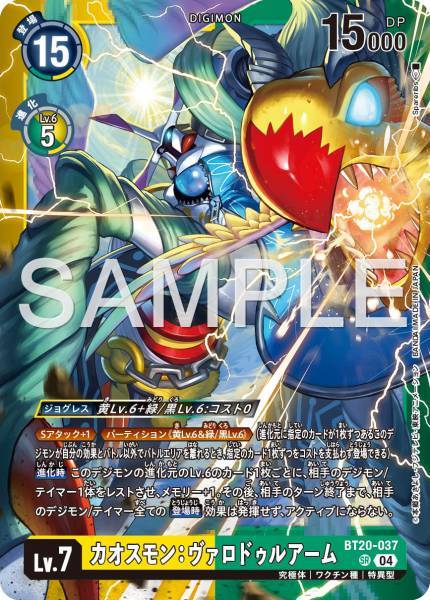 BT20-037 Chaosmon: Valdur Arm 混沌獸：瓦爾德臂 (LM)