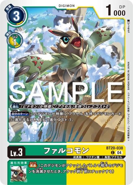 BT20-038 Falcomon 夜鷹獸