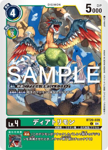 BT20-039 Diatrymon 冠恐鳥獸