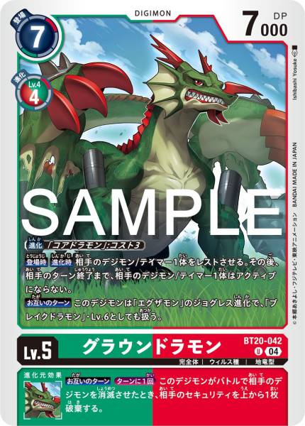 BT20-042 Groundramon 地龍獸