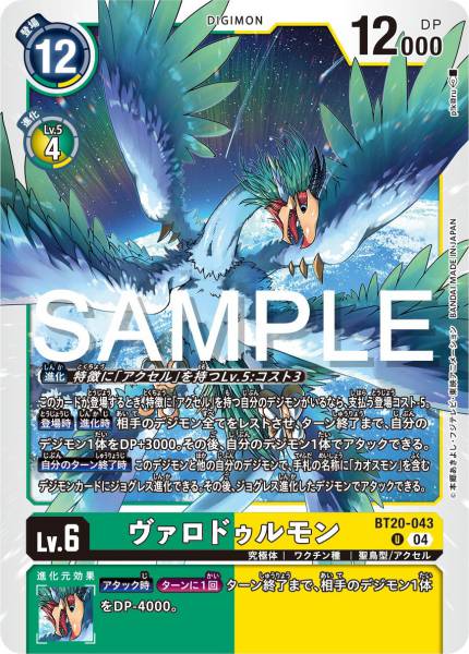 BT20-043 Varodurumon 瓦爾德獸