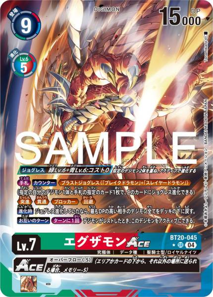 [買取/回收]  BT20-045 Examon ACE  艾克薩獸 ACE (Alt art)(異畫)