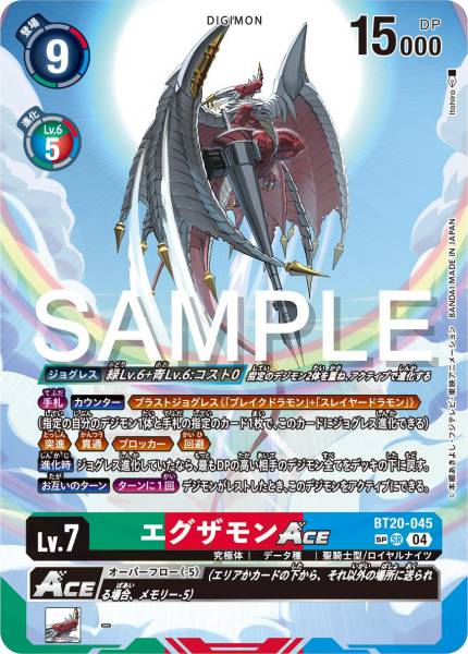 BT20-045 Examon ACE  艾克薩獸 ACE (Alt art)(異畫)(SP)