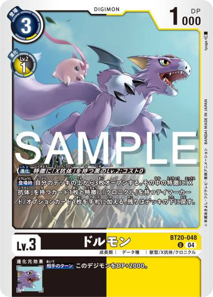 BT20-048 Dorumon 多路獸