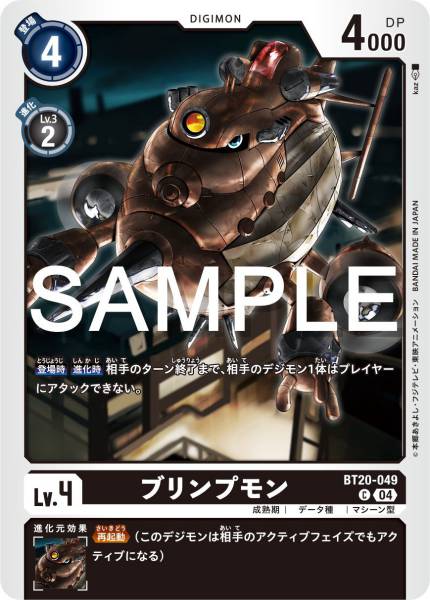 BT20-049 Blimpmon 飛船獸