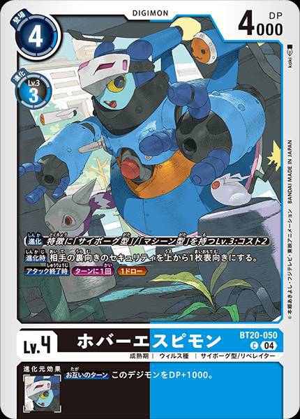 BT20-050 HoverEspimon 懸停諜鼠獸