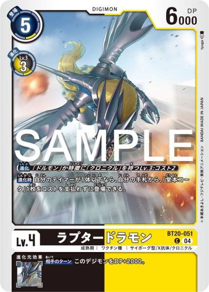 BT20-051 Raptordramon 猛禽龍獸