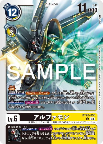 BT20-056 Alphamon 阿爾法獸