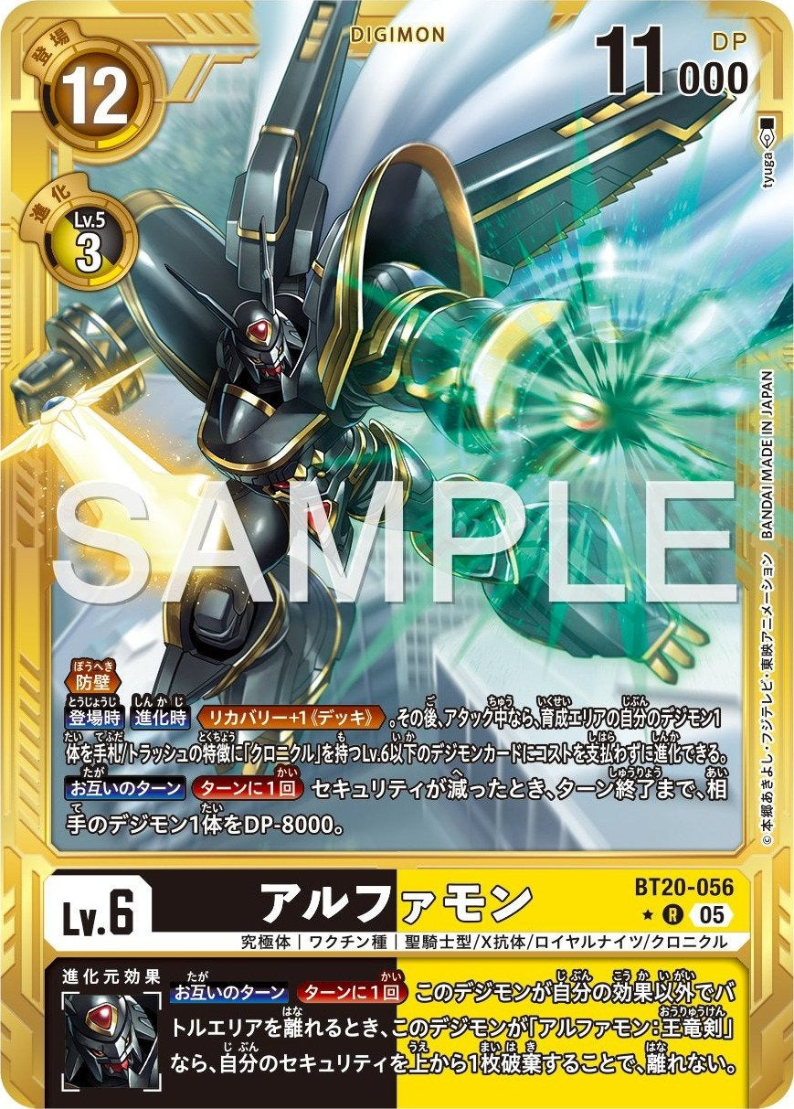 BT20-056 Alphamon 阿爾法獸 (Alt Art) (異畫) (AD01)