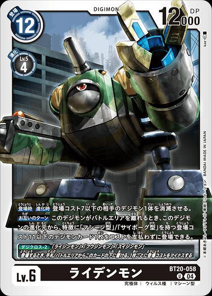 BT20-058 Raidenmon 雷電獸