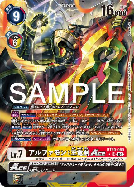 BT20-060 Alphamon: Ouryuken ACE 阿爾法獸：王龍劍 ACE (Alt art)(異畫)