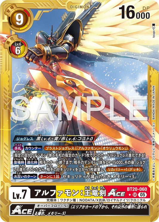 BT20-060 Alphamon: Ouryuken 阿爾法獸：王龍劍 (Alt Art) (異畫) (AD01)