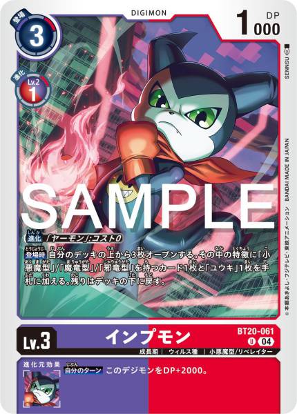 BT20-061 Impmon 小妖獸