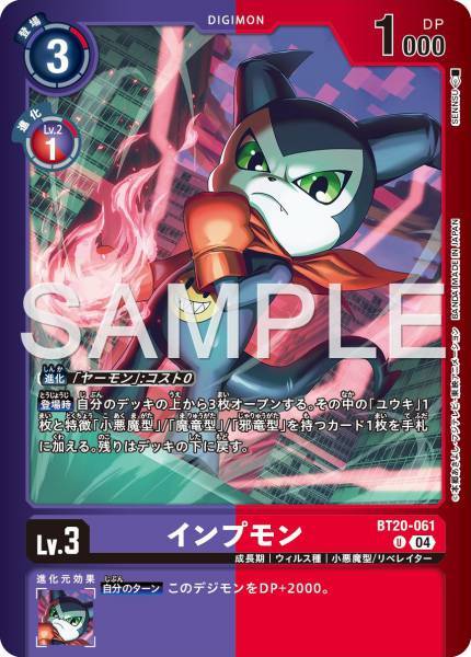BT20-061 Impmon 小妖獸 (LM)