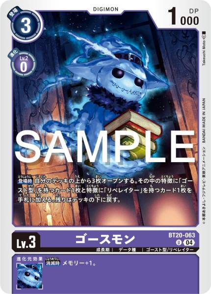 BT20-063 Ghostmon 幽靈獸
