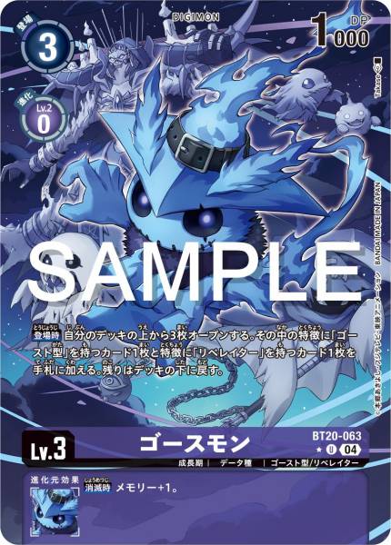 BT20-063 Ghostmon 幽靈獸 (Alt art)(異畫)