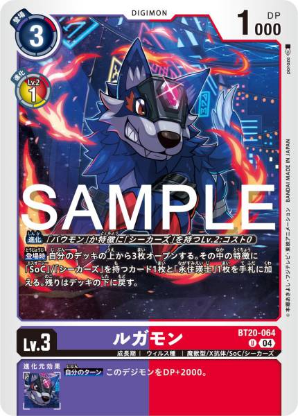 BT20-064 Loogamon 小狼獸