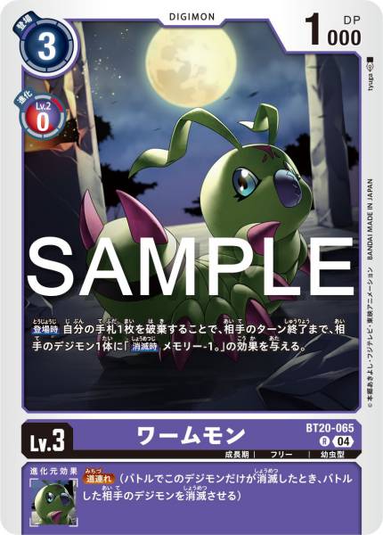 BT20-065 Wormmon 蟲蟲獸