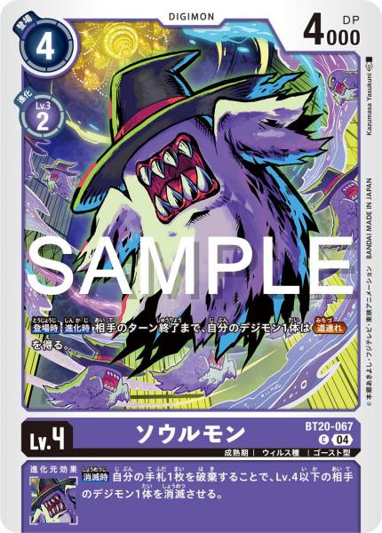 BT20-067 Soulmon 亡魂獸