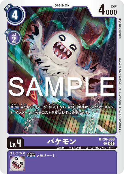 BT20-068 Bakemon 猛鬼獸