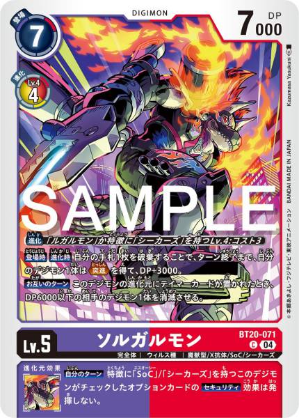 BT20-071 Soloogarmon