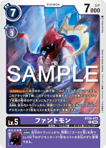 BT20-072 Phantomon 死神獸