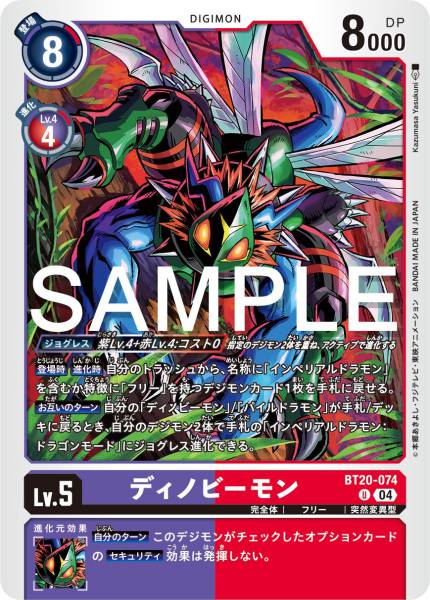 BT20-074 Dinobeemon 恐蜂獸