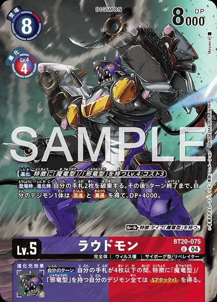 BT20-075 Loudmon (Alt Art)(異畫)(Special Collection ver.2)