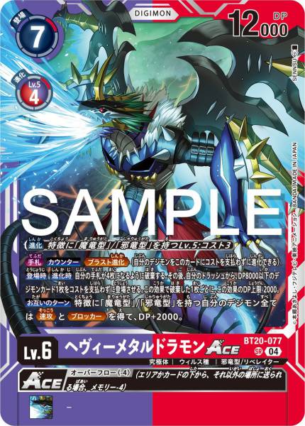 BT20-077 HeavyMetaldramon ACE